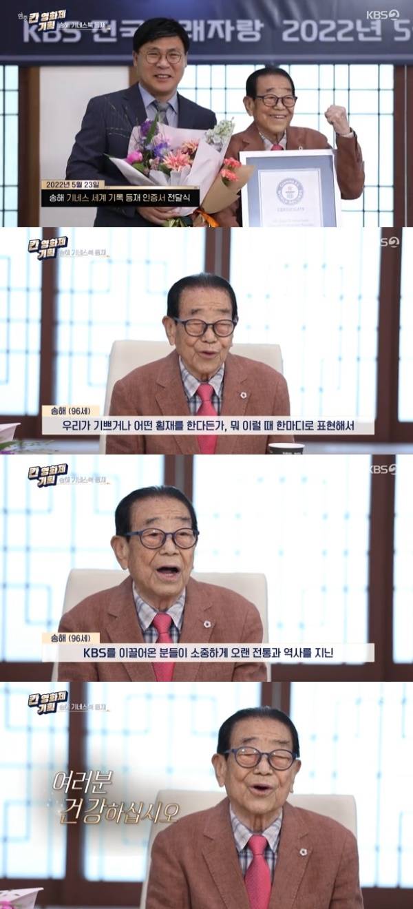 송해 / 사진=KBS2 연중 라이브