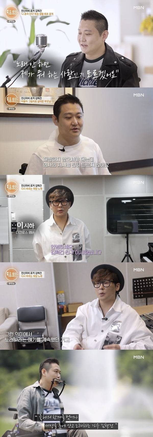 더 크로스 김혁건 /사진=MBN '특종세상' 방송화면 캡처