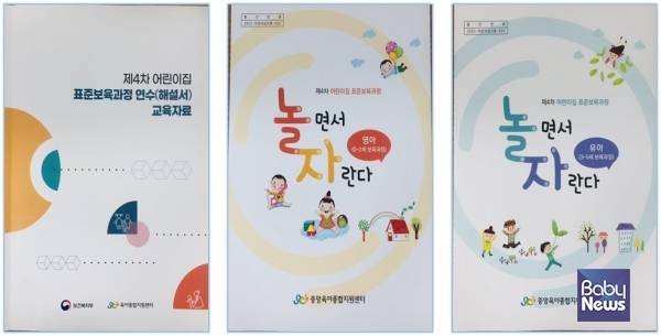 동대문구육아종합지원센터, 제4차 표준보육과정 관련 교육 진행. ⓒ동대문구육아종합지원센터