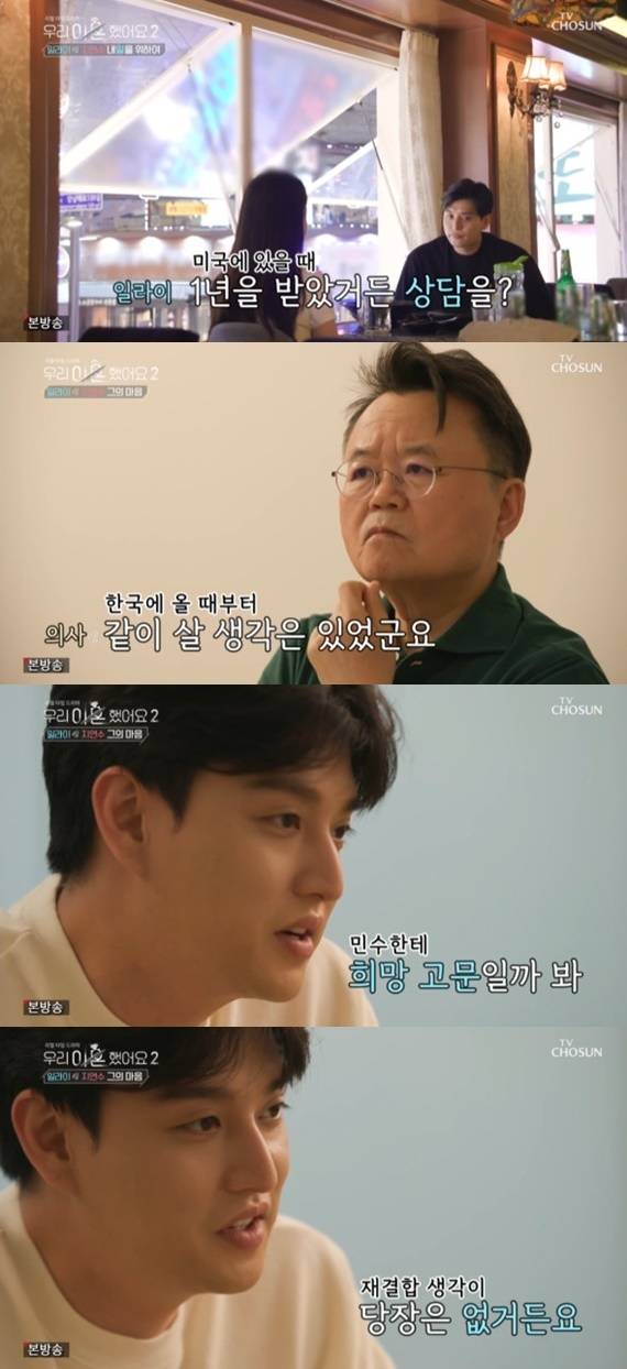 TV조선 '우리 이혼했어요 2' © 뉴스1