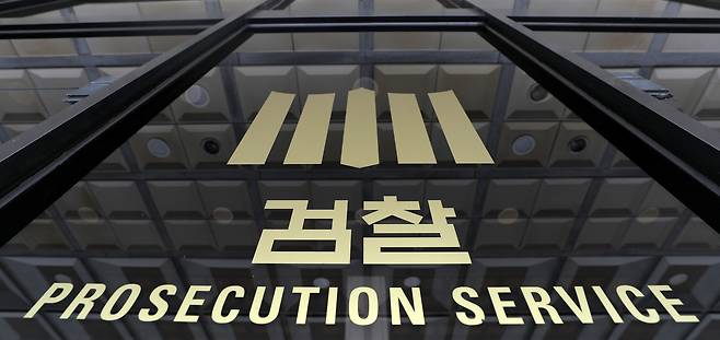 검찰 로고/뉴스1