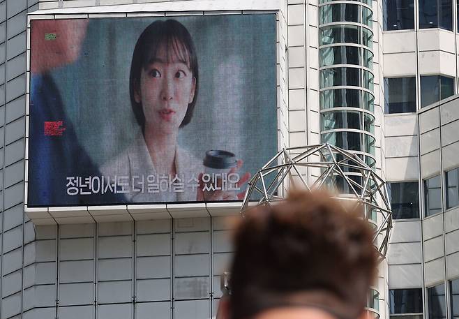 합리적인 이유 없이 연령만을 이유로 직원의 임금을 깎는 ‘임금피크제'는 고령자고용법을 위반한 것이므로 무효라는 대법원의 판단이 26일 나왔다. 사진은 서울 중구 서울고용노동청 외벽 모니터의 고령자 계속고용장려금 광고. 연합뉴스