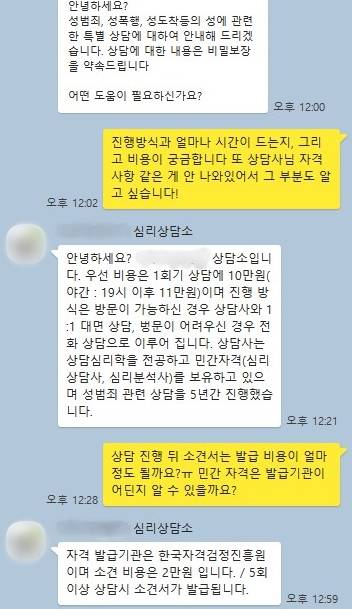 취재진이 B심리상담소 측과 카카오톡으로 나눈 대화. 상담소는 상담사 자격 발급기관이 '한국자격검정진흥원'이라 소개했다. 민간자격을 발급하는 해당 업체는 현재 행방을 알 수 없다. 카카오톡 대화창 캡처