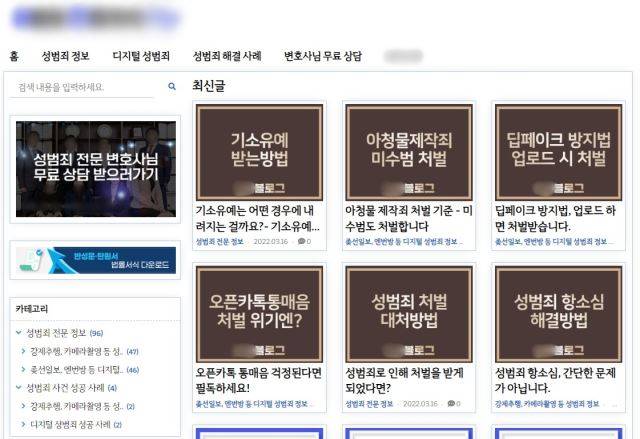 B심리상담소를 인터넷 카페에 입점시킨 로펌은 성범죄 피의자들에게 각종 대처법을 알려주는 온라인 블로그를 따로 운영 중이다. 해당 로펌 블로그 캡처