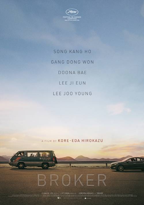 ‘브로커’ 사진=CJ ENM