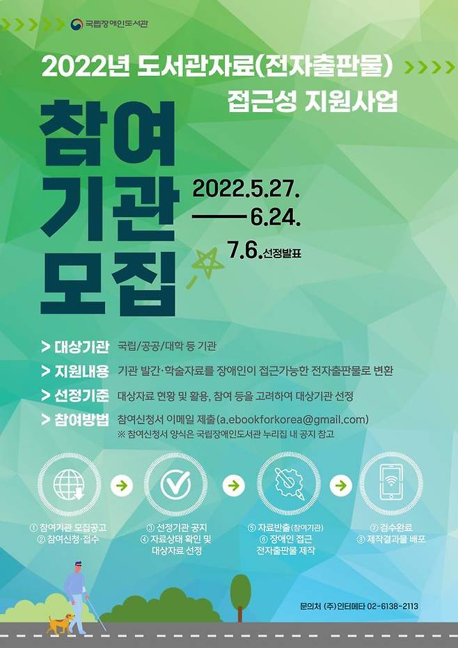 [서울=뉴시스] 2022년 도서관 자료 접근성 지원사업 (사진=국립장애인도서관 제공) 2022.05.27. photo@newsis.com *재판매 및 DB 금지