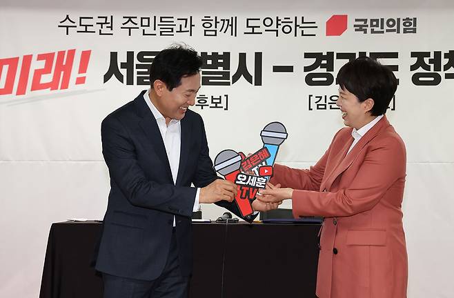 국민의힘 오세훈 서울시장 후보와 김은혜 경기도지사 후보는 5월16일 서울에서 정책협약식을 열었다. ⓒ국회사진취재단