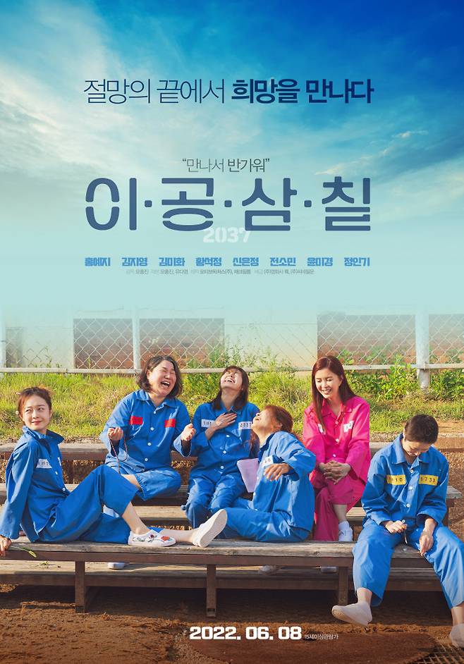 영화 ‘이공삼칠’ 공식포스터, 사진제공|영화사 륙