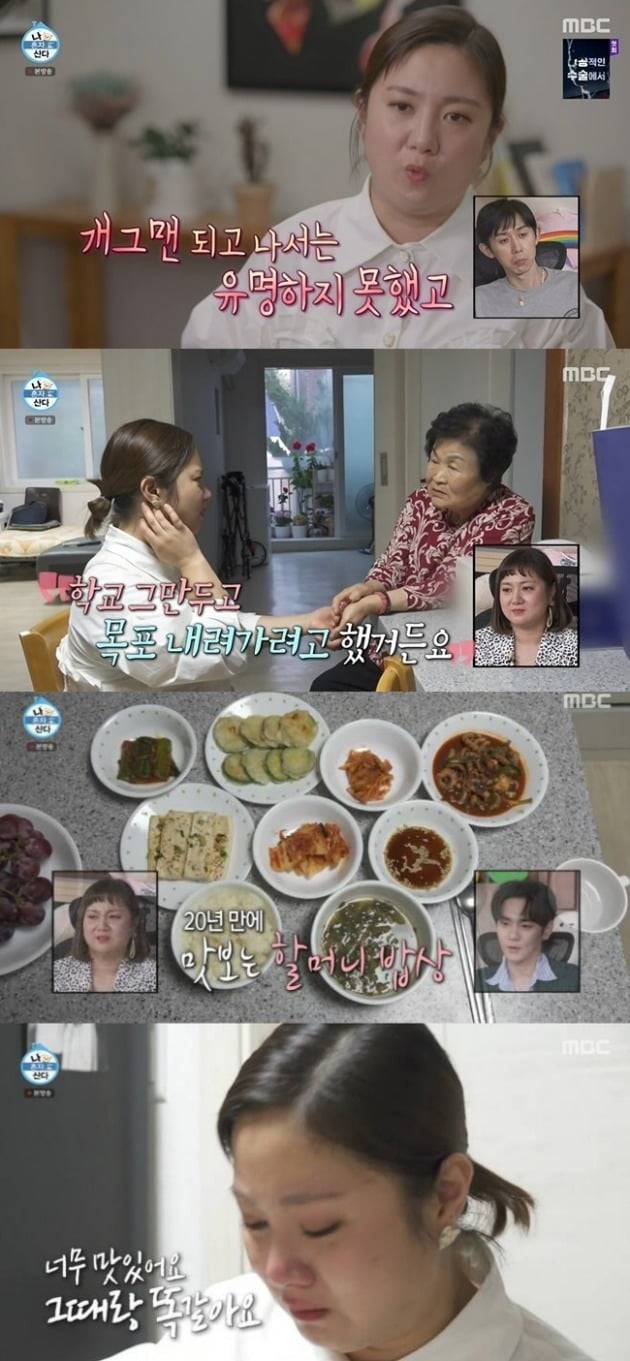 사진=MBC '나 혼자 산다' 방송 화면.