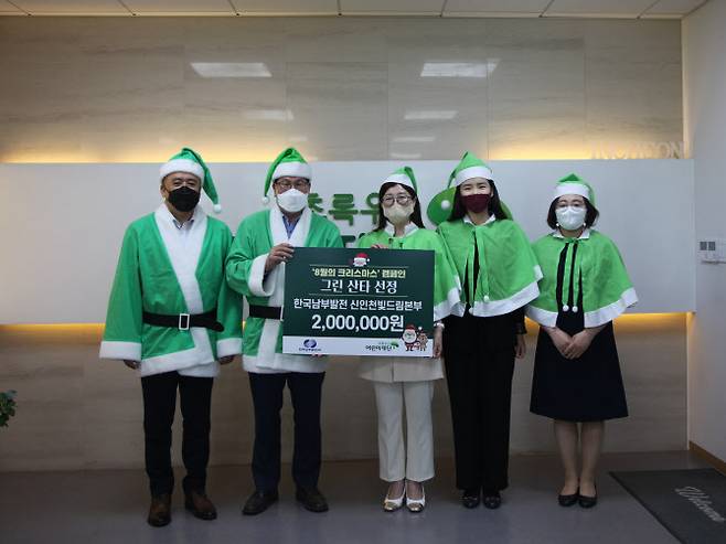 한국남부발전 신인천빛드림본부가 지난 27일 초록우산 어린이재단 인천지역본부에 인천시로부터 받은 환경관리대상 상금 200만원을 지역 취약계층 아동 후원금으로 기탁 후 기념촬영하고 있다. (사진=남부발전)