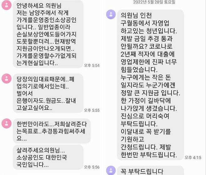 권성동 원내대표가 소상공인‧자영업자들로부터 받은 문자. /권성동 페이스북
