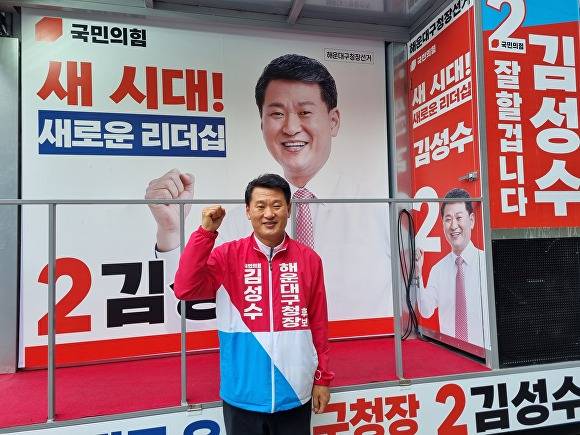 김성수 국민의힘 부산광역시 해운대구청장 후보(사진)가 27일 해운대 중동 유세현장에서 승리를 다짐하며 파이팅을 외치고 있다. [사진=박성현 기자]