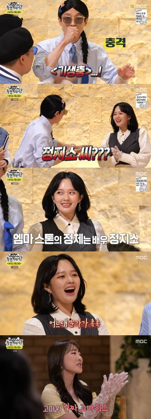 ‘기생충’ 정지소가 ‘놀면 뭐하니’ 엠마스톤으로 출연했다. 사진=방송 캡처