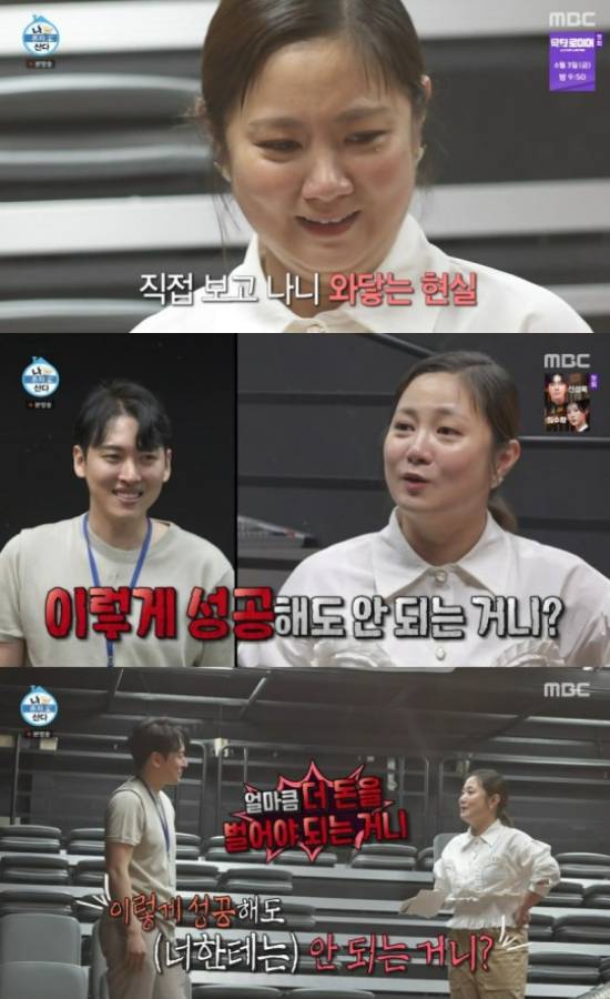 /사진=MBC '나 혼자 산다' 방송화면 캡처