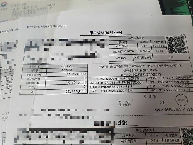 제보자 A씨의 종부세 인증서. 법인 1주택에 부과된 납세액이다. /사진제공=제보자