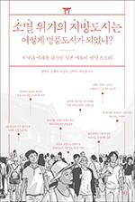 전영수, 김혜숙, 조인숙, 김미숙, 이은정/라의눈/2만5000원