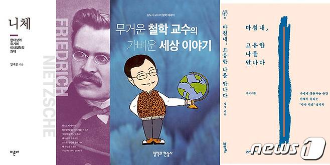 건국대 철학과 교수들이 출간한 저서 표지. (건국대 제공) © 뉴스1