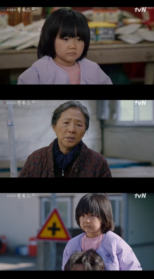 사진=tvN 토일드라마 '우리들의 블루스'