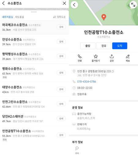 TMAP 수소충전소 검색 예시./ 티맵모빌리티 제공