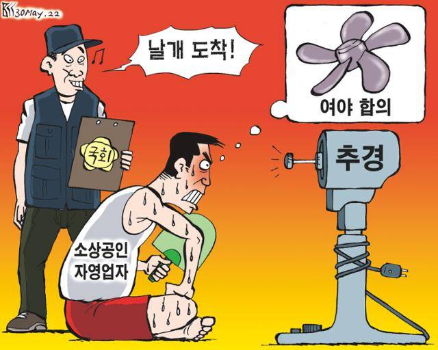 5월30일자 만평