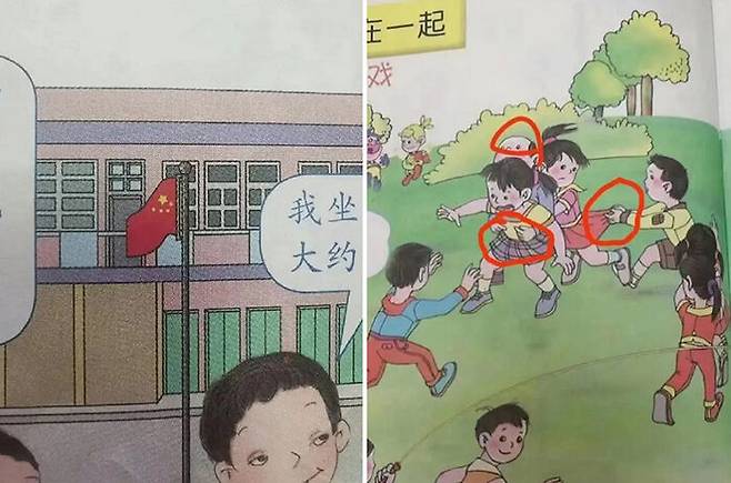 중국 국기가 거꾸로 걸린 삽화(왼쪽)와 성희롱으로 지적된 삽화