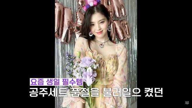 배우 한소희가 생일 장식으로 다이소 공주세트를 쓴 모습. 마리끌레르 공식 유튜브 캡처