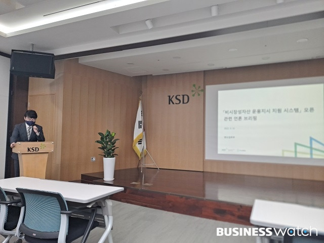 30일 서울 여의도 한국예탁결제원 사옥에서 진행된 비시장성자산 운용지시 시스템 관련 언론 브리핑에서 강신규 한국예탁결제원 펀드업무부 팀장이 시스템과 관련해 설명하고 있다./사진=최성준 기자 csj@