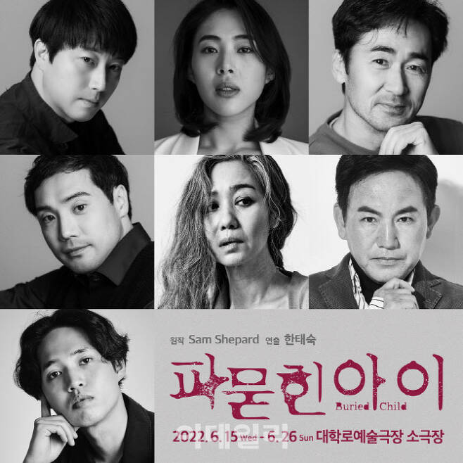 경기도극단 연극 ‘파묻힌 아이’ 캐스트 포스터. (사진=경기아트센터)