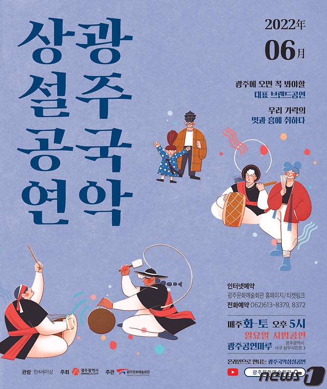 광주문화예술회관 6월 공연 포스터. © 뉴스1