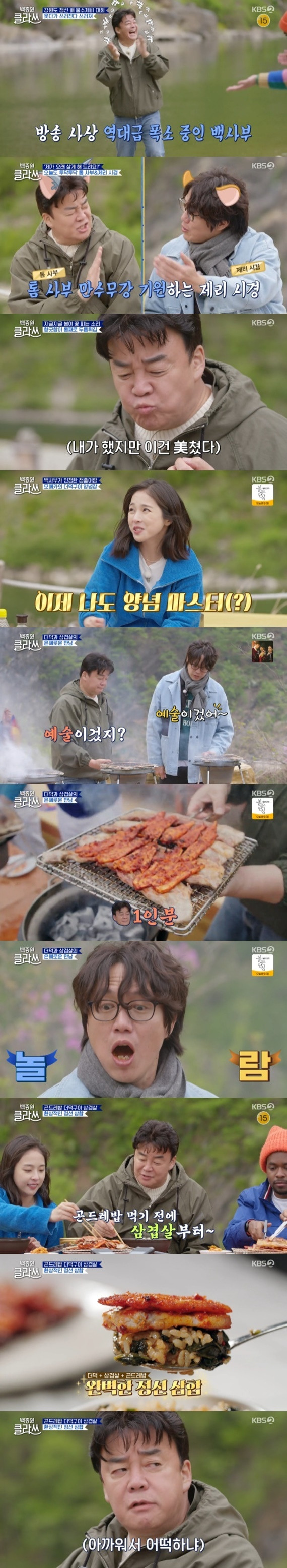 KBS 2TV '백종원 클라쓰' © 뉴스1