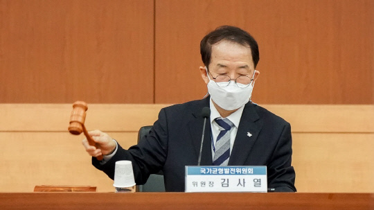 30일 정부서울청사에서 열린  본회의에서 김사열 국가균형발전위원장이 회의를 진행하고 있다.