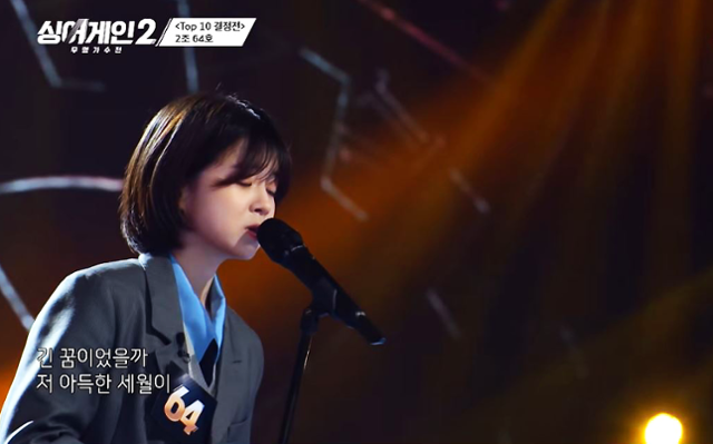 jtbc '싱어게인2' 영상 캡처.