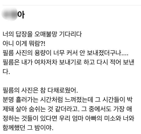 김모(25)씨는 친구와 함께 SNS와 카카오톡을 사용하지 않기로 약속하며 대신 이메일을 주고받았다. [제공 김씨]