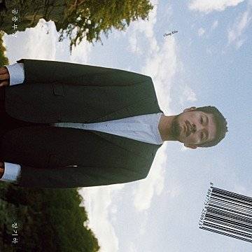 지난 2월 22일 출시된 가수 장기하의 앨범 '공중부양'의 재킷 사진은 시계 방향으로 돌아간 모습이다. 타이틀곡 '부럽지가 않어'는 MZ 세대 사이에서 인기를 끌고 있다. [출처 바이브 뮤직]