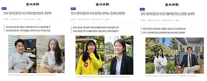 ▲ 전북일보 'MZ정치인을 만나다' 기획기사. 사진=전북일보 홈페이지 갈무리