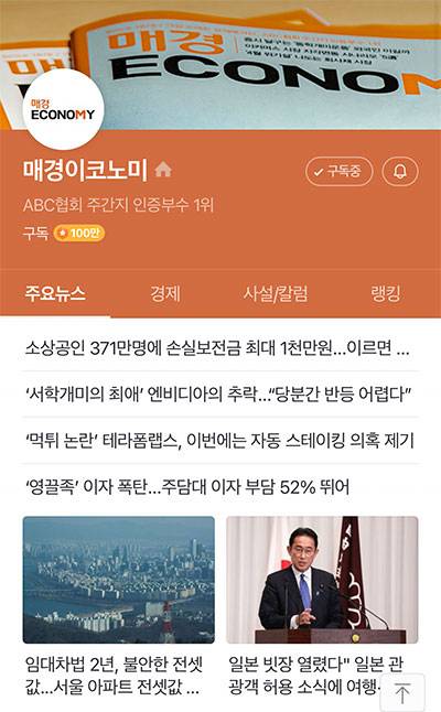 매경이코노미 네이버 구독자가 100만명을 돌파했다. 사진은 네이버 매경이코노미 채널.