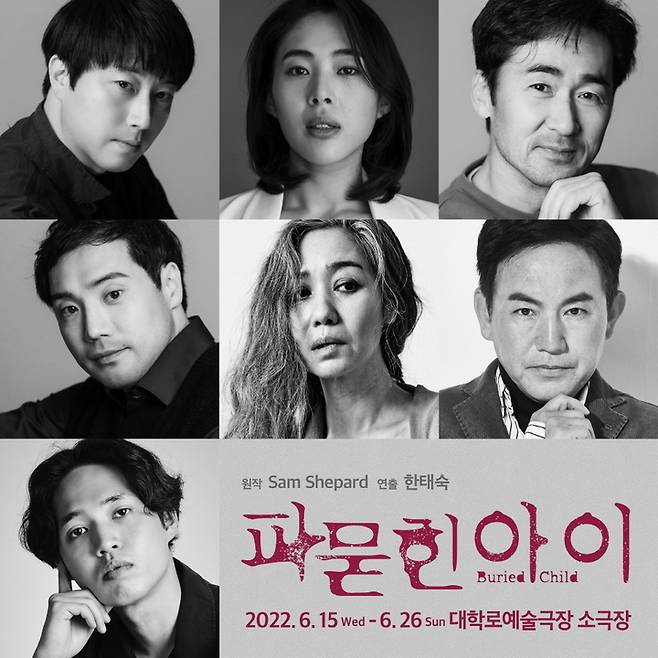 [서울=뉴시스]연극 '파묻힌 아이' 캐스트포스터. (사진=경기아트센터 제공) 2022.05.30. photo@newsis.com *재판매 및 DB 금지