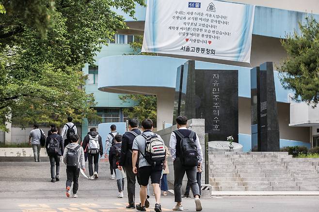 2020년 5월20일 오전 서울 서초구 서울고등학교 학생들이 등교하고 있다.ⓒ뉴시스