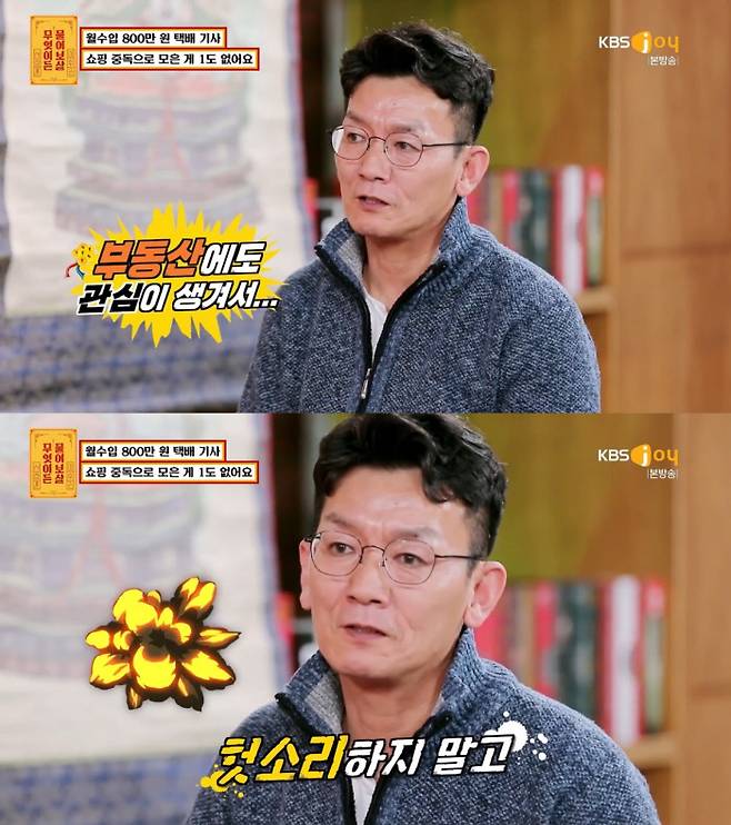 KBS Joy 방송 캡처