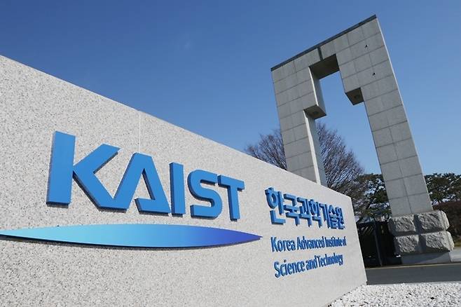 한국과학기술원 정문 이미지 [한국과학기술원(KAIST) 제공. 재판매 및 DB 금지]