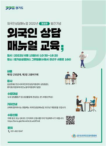 [경기도외국인인권지원센터 제공]