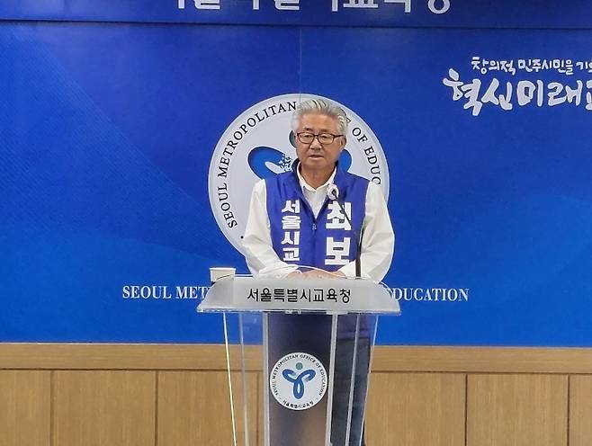 (최보선 서울시교육감 후보 캠프 제공) © 뉴스1