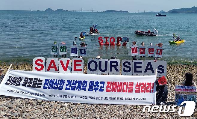 환경운동연합 회원들이 31일 경남 거제시 거제시월드 인근 해상에서 해상 캠페인을 하고 있다.(울산환경운동연합 제공) 2022.5.31/뉴스1 © News1