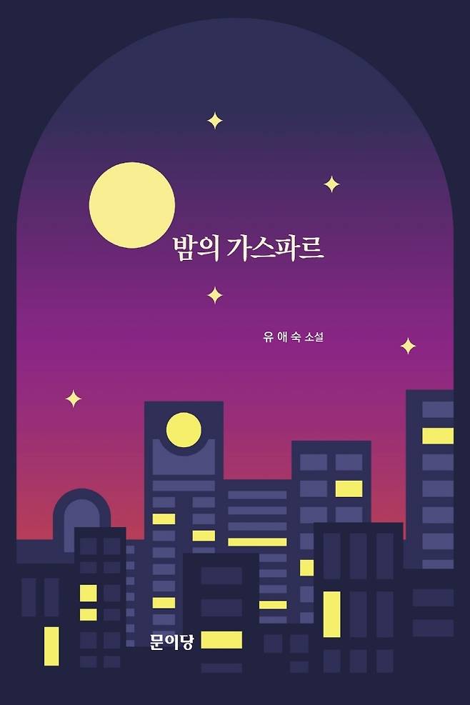 밤의 가스파르 © 뉴스1