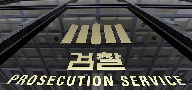 서울 서초구 서울중앙지방검찰청 건물에 새겨진 로고. 2019.9.19/뉴스1 ⓒ News1 이동해 기자