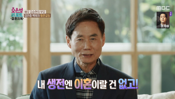 The preliminary video of MBC <Oh Eun Young Report>, which was short two weeks ago, caused more controversy and topics than the broadcast that day.Kim Seung-hyuns parents Kim Eon-jung and Paik Ok-ja shouted and even showed physical violence, a warning was shocking.He was also a tit-for-tat through KBS <Salim Nam>, but the relationship between the two people, which was so different from the appearance that seemed to be smooth, was contained in the notice.But it was only two weeks later that the postwar situation of this shocking announcement was revealed because last weeks broadcast was defeated by the formation of a debate for the governor of Gyeonggi Province.And whats revealed: It happened when Paik Ok-ja confirmed that Kim was playing night at the factory and was fighting with others.Paik Ok-ja, who couldnt control his anger, shouted and tried to get his hands done, and ended up lying on the floor, and even hospitalized.The announcement was shocking, but the broadcast, which added up to the front and back circumstances, was not more stimulating than I thought, adding to Oh Eun Young Doctorates solution.In particular, Oh Eun Young Doctorate has solved the reason for the deepening of the conflict between the two by looking into the deep inside.Paik Ok-ja took out the past pain that his father had misplaced his guarantee and grew up in his grandmothers hands overnight, and Oh Eun Young Doctorate told Paik Ok-ja that money and house meant safety and stabilization for survival.So the fear that it may break can be an intolerable thing.Kim s past, which had been gambling and stocking in the past, so the money was also blown, so it was a big shock to Paik Ok - ja, and Husband would have made a fear by lying that he was night and not playing games.Oh Eun Young Doctorate said that Paik Ok-ja has a vase, and that it is not a matter of them, but a thing that appears in many dusks.Surprisingly, the broadcast quickly became cheerful.Of course, at the end of the broadcast, Kim and Paik Ok-ja showed a tit-for-tat, but Paik Ok-ja laughed together, saying, Do not lie to your brother in the future.Has brought about the conflict between Kim Eun-jung and Paik Ok-ja couple and solved the problems of the age of Twilight Conflict with Oh Eun Young Doctorates solution, but after the broadcast, viewers expressed doubts that this broadcast was not a setting.It ended in a very cheerful atmosphere that was so different from the shocking sight seen in the announcement two weeks ago, and the suspicion that the couple has been broadcasting for a long time and that the observation camera can become so familiar made such doubts.The conflict between Kim Eon-jung and Paik Ok-ja quickly makes this marriage life like a hell.Of course, not all conflicts flow extreme, but if you think about the divorce, it is a limit to stay in the dimension of maintaining the marriage life of the solution.Some hellish situations may be necessary for a life where the divorce is rather better.In other words, the solution of the Oh Eun Young Report is tailored to maintain marriage, which is bound to create a somewhat forced conclusion that ends with the program eventually reconciling.The doubts of the setting come from this part.Paik Ok-ja has been so angry and angry at the fact that Kim Eun-jung has been trying to cool his head for a while.This psychology is also thought to be the case with viewers who look at the observation camera and doubt the setting and Falsify.Viewers who have already experienced several broadcasts that are suspected of being broadcast or set up have become increasingly unreliable to the scene where the observation camera claims to be Real.Even if Kim says that it is not true, Paik Ok-ja is hard to believe, even if he claims to be real, viewers are increasingly finding the setting in the observation camera.Although the irritating video still attracts attention, viewers are becoming more sensitive to the authenticity of the observation camera.