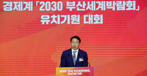 최태원 대한상공회의소 회장이 경제계 2030 부산세계박람회 유치기원 대회에 참석해 인사말을 하고 있다. [사진=인수위사진기자단]