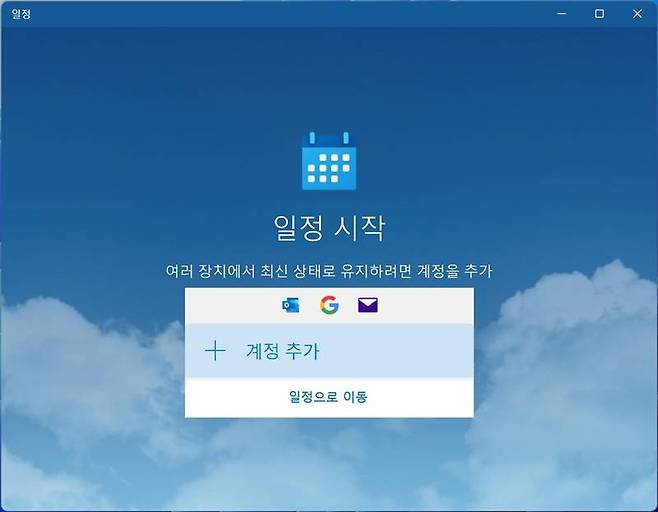 계정 추가를 선택하자