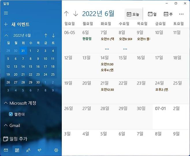 일정 앱에서 구글 캘린더 확인이 가능하다. 일정 추가와 수정도 가능하다