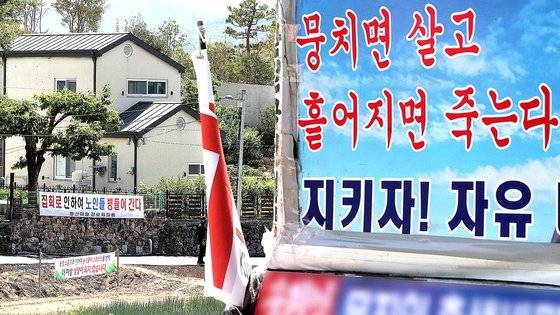 26일 경남 양산시 평산마을 문재인 전 대통령 사저 주변에 문 전 대통령 비판 단체 시위로 인한 이지역 주민들의 피해 호소 현수막이 걸려져 있다. 뉴스1